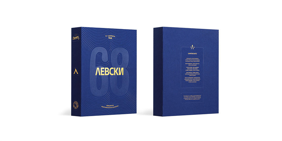 Levski 1968 Commemorative Box 包裝設(shè)計(jì)分享